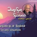 24 January 2026 | CFC Tamil Daily Devotion | Be humble in any situation. 이미지