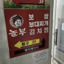 놀부보쌈부대찌개덕진점 이미지