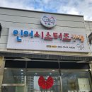 인어시스터즈 이미지