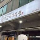 [광진구] 아차산역 찐 맛집 쪽갈비대통령 방문 후기