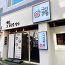 그집짬뽕 이미지