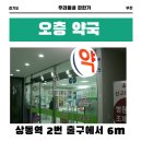 오층약국 이미지