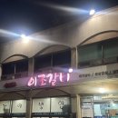 향단로 | 남원 갈비 맛집 | 이조갈비 후기