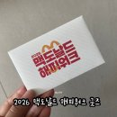 맥도날드 해피워크 2026 당첨! 인천문학경기장 행사 기대되는 이유 (굿즈 후기)