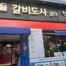 찐찐갈비 이미지