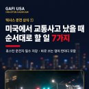 [가피USA 블랙박스] 텍사스 운전자 기본 상식 카드 뉴스 1 이미지