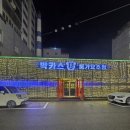 찐노래주점 - 수영구 남천동로9번길 33 | 🔥“거제고현에서 이렇게 놀 줄 몰랐다! 박카스 노래주점에서 미쳤던 연말 밤 후기”🔥