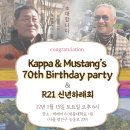 Kappa & Mustang's 70th Birthday party & 라이더스 21 신년하례회 이미지