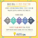 매쓰온수학전문학원