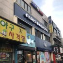 파리바게트미아 이미지
