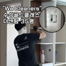 수성골드클래스더센텀경로당 | 대구 입주청소 비용, 위클리너스 수성골드클래스더센텀 35평 다녀오다
