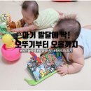 우리 같이 책놀이(하반기) | [아기 발달 놀이템 추천] 오뚜기, 헝겊책, 촉감인형, 오볼 실제 사용 후기