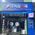 율하센텀약국 이미지