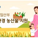 친환경농산물 이미지