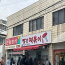 빨간떡볶이 - 시흥시 마유로418번길 12 | 빨간떡볶이