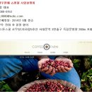 대한커피학회