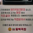진배기할매국밥 이미지