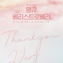 땡큐 이미지