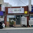 꽃도리집 이미지