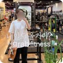 보미골드리즌빌경로당 | [더 그랩 피트니스] 완정역 스피닝