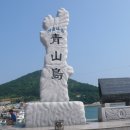 청산푸른환경 이미지