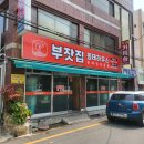 부잣집 동태하우스 이미지