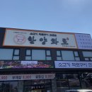 한양화로안녕점