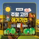 부산산업용품상협동조합 | 해운대 수목원 대형 신상 놀이터 주말 아이랑 이용후기