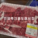 안양축산물도매 이미지