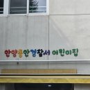 안양동안경찰서어린이집 이미지