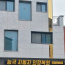 능곡역자동차외형복원 이미지