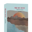 [장편소설]&lt;해를 품은 천리안&gt;