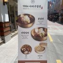 이바구 | 서면 밀면 맛집 1984이바구밀면 서면점 후기