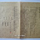 금원차용증서(金員借用證書), 풍천풍서초등학교 설립기금 권오운 대출증서 (1939년) 이미지