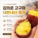 고구마 | 김의준 고구마 내돈내산 후기｜베니하루카 고구마, 당도·맛 솔직 리뷰