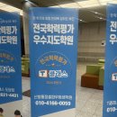 셀파우등생교실참좋은학원 | 2024년 T클래스 전국1등, 신방통정 셀파우등생학원 경영대상 수상