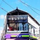 이층돈까스 이미지