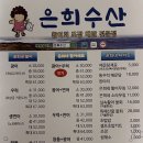 은희수산 이미지