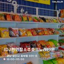 편의점소주호프노래타운