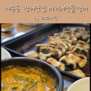 여기네 - 안성시 | 해운대 재송동 장어맛집 여기네 민물장어 부산재송동본점 후기(주차정보 포함)