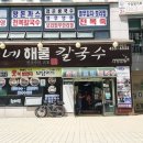 금강칼국수 이미지