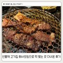 너랑갈비 | 선릉역 고기집 회사모임으로 딱 맞는 너마늘 안동갈비 다녀온 후기