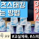 스포츠스태킹 지도사 이미지