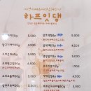 하프잇댕