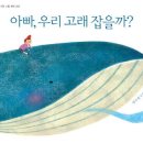 아빠와 고래 이미지