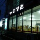 웰빙건강원 이미지