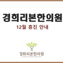 경희리본한의원 이미지