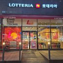 롯데리아 고양원흥점
