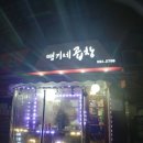 땡기네야채곱창 이미지