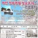 청풍명월관광 이미지